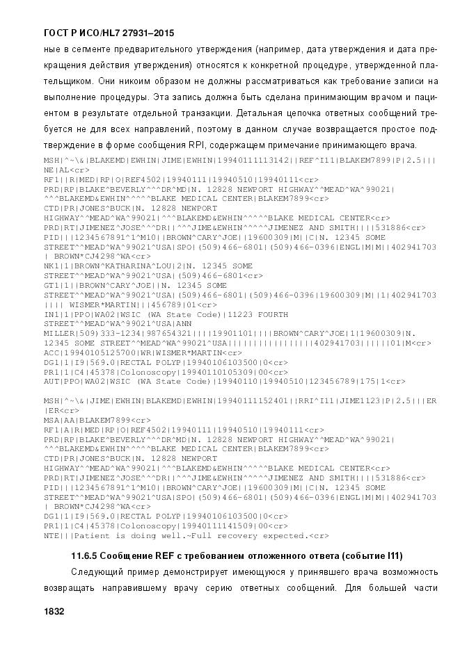 ГОСТ Р ИСО/HL 7 27931-2015, страница 1839